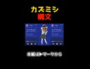 即〇はまだカナ❓スマブラ構文❗️shorts版