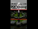 【現実系Vtuber CM】「古池やーー」【日常のエルフ】