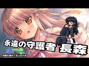 【MUGEN】トリックガンナー真琴VSガンドロイド・ルイス　仲間を集めて狂上位大会　Part16
