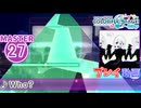 【プロセカ】 Who? 【MASTER】 (AP)