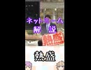 ゆかつむネットミーム解説【熱盛】