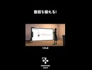 腹筋を鍛える!