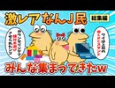 【総集編】2chの面白スレ集めてみたpart.33【作業用】【ゆっくり解説】