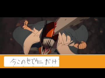 最悪のIRIS OUT feat.米津玄師