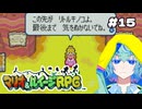 #15「僕にはとても出来ない｜大幅カットイライラSPECIAL」【マリオ＆ルイージRPG】実況プレイ