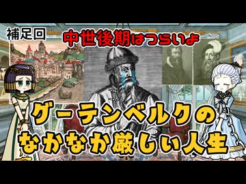活版印刷の父・グーテンベルクの生涯と中世後期の都市事情