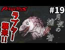 【FEROCIOUS】過酷な島で生き延びろ？ダイナミックなFPSアドベンチャー！#19【ゆっくり実況】