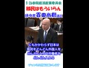 日本の守護神の一人⛩️百田尚樹日本保守党代表登場□3_26経済産業委員会にて「移民はもういらん」と...チャンネル登録お願いします□ (1)