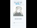 UTAU自音源44人紹介(簡易版)