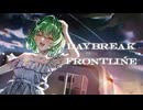 【癒し系かわぼ爆誕祭】DAYBREAK FRONTLINE /ver.ふちゆか【歌ってみた】