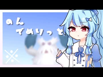 【VOICEROID実況】のんでめりっと（※）#3【Pokémon Champions】