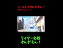 ↑本編　バーニングずんだもん！フィーバー！