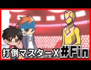 【#Fin】知らないカードゲームをする【高速カードバトルカードヒーロー】