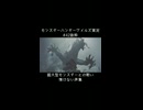 超大型モンスター戦の情けない声集【MHWilds】#42抜粋
