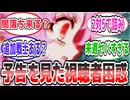 【絶望予告】次回予告がヤバすぎて視聴者ガチで心配になる…【第13話予告 反応集】