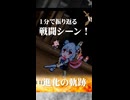 【ボイロTRPG】１分で振り返る潮風卓戦闘シーンの進化【SW2.5】