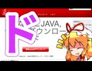 Java はなぜ広まったのか 〜 今すぐダウンロード【ゆっくり解説】