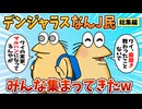 【総集編】2chの面白スレ集めてみたpart.34【作業用】【ゆっくり解説】
