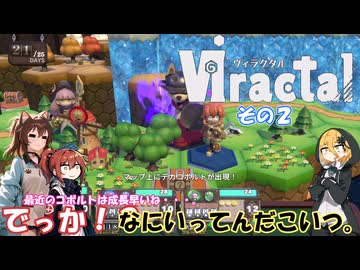 【viractal】ふこらぼぱーてぃ！ その２