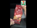 【セブン】シュガーバターの木の苺バージョンが出てました□
