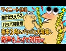 【2ch面白スレ】ワイニート(30)夜中3時にパッパと大喧嘩し奇声を上げて対抗する【ゆっくり解説】