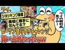 【2ch面白スレ】ワイ、ローソン盛りすぎチャレンジ買占めたったw【ゆっくり解説】