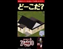 14問目【ど～こだ？】今なら買える？！物件クイズ【Project Zomboid】