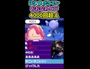 【ぽこ あ ポケモン】おおなわとびチャレンジ4000回超え【Jump rope challenges/4000-times】 ※ショート
