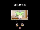 ↑本編　きりたん「ずんだもん、にらめっこしましょう」