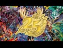 【デュエマ】25周年記念PV【すべての「決闘者」たちへ―】