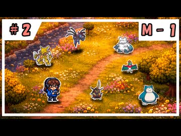 【VOICEVOX実況】のほほんのポケモンチャンピオンズ成長日記【#2】