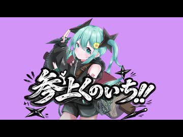 参上くのいち！！feat.初音ミク / シュリンP