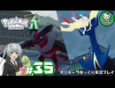 【ポケモンZA】ミアレの命運を掛けられた少女のポケモン観光日誌「ポケモンレジェンズ Z-A」　＃35【ゆっくり実況】