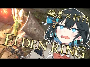 【ELDEN RING】宮舞モカ(自認宮本武蔵)#1【VOICEPEAK実況】
