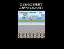 電車でやってた遊び