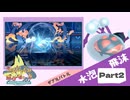 【Champion’s】えんじょい！ポケモン！！【Part2】