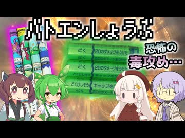 【レトロホビー】バトエンで遊ぶゆかり達#4（懐かしすぎる鉛筆バトル）