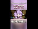 New 陰陽師ゆかりさん【Ghostwire: Tokyo】
