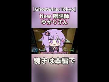 New 陰陽師ゆかりさん【Ghostwire: Tokyo】