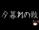 【ゆっくり怪談】ほんのりと怖い話　その86【洒落怖】