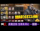 【メカラシ】武者討伐 生死を共に 鍛錬 ALL実績【攻略】