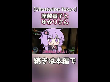 座敷童子とゆかりさん【Ghostwire: Tokyo】