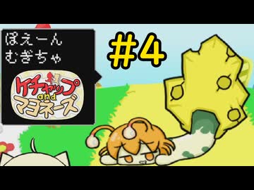 【ケチャップ＆マヨネーズ】麦茶#4【VOICEVOX実況】