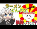 【ゆかりさん教えて！】ラーメンどんぶりのフチに描かれた紋様「雷紋」ってなぁに？