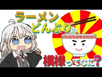 【ゆかりさん教えて！】ラーメンどんぶりのフチに描かれた紋様「雷紋」ってなぁに？