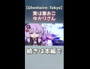 実は激おこ ゆかりさん【Ghostwire: Tokyo】