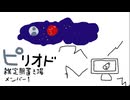 【歌ってみた】ピリオド【雑定期置き場に捧げる】