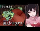 Kの記憶と、巧妙なトリック。今だ！！ステログミンを打てーーッ！！！ #34 【善人シボウデス】