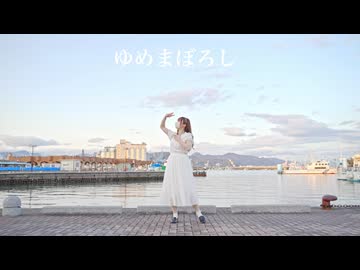 【翠華】ゆめまぼろし 踊ってみた 【7周年】