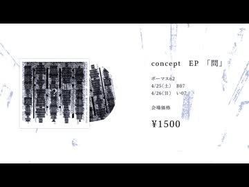 芥田レンリ concept EP 「問」XFD